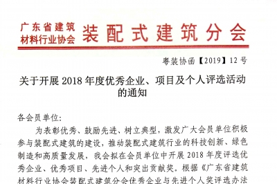 關(guān)于開展2018年度優(yōu)秀企業(yè)、項目及個人評選活動的通知