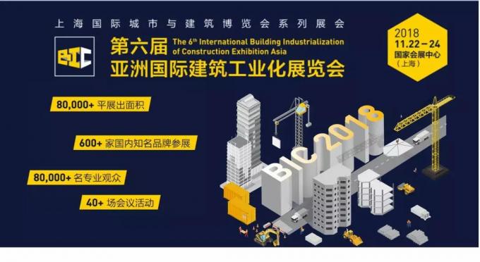 VNU | 亞洲頂級裝配式盛宴，邀您共話公寓業(yè)未來